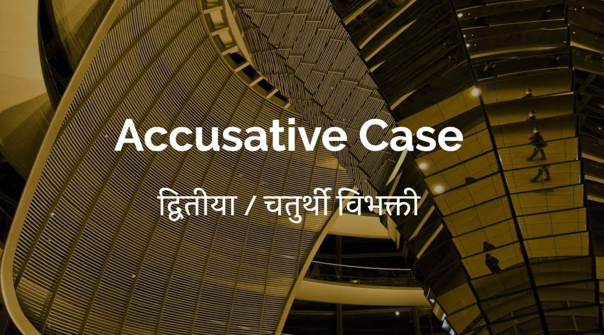 accusative-or-dative-case-in-english-grammar