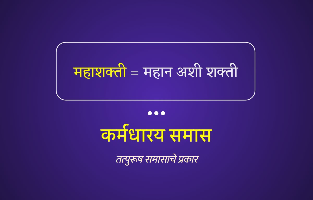 कर्मधारय समास - तत्पुरूष समासाचे प्रकार